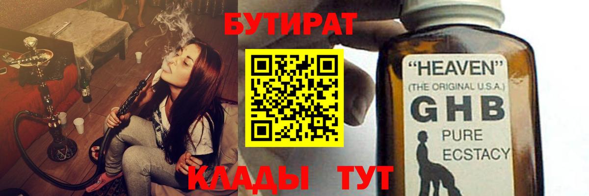 БУТИРАТ оксибутират Нурлат