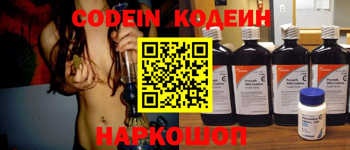 Нурлат  Codein Purple Drank  Вход с VPN  Кодеиновый сироп Lean Purple Drank 