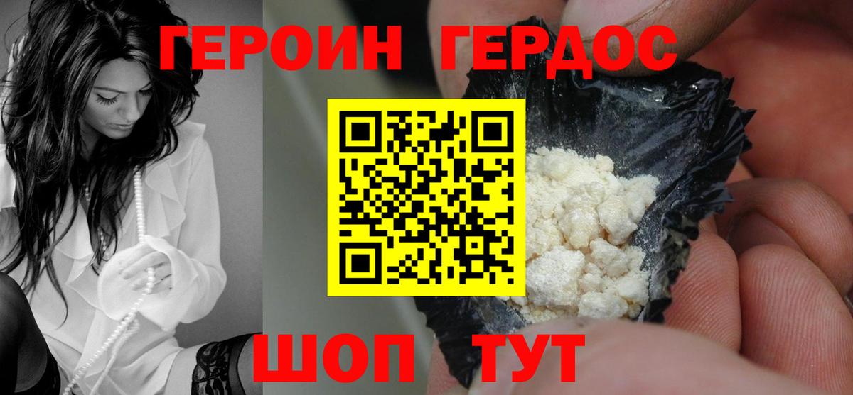 ГЕРОИН  Героин герыч  Вход с VPN  Нурлат 