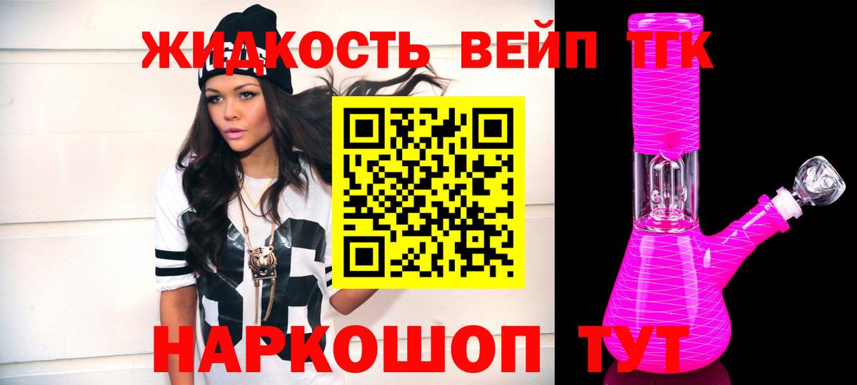 ТГК вейп с тгк Нурлат